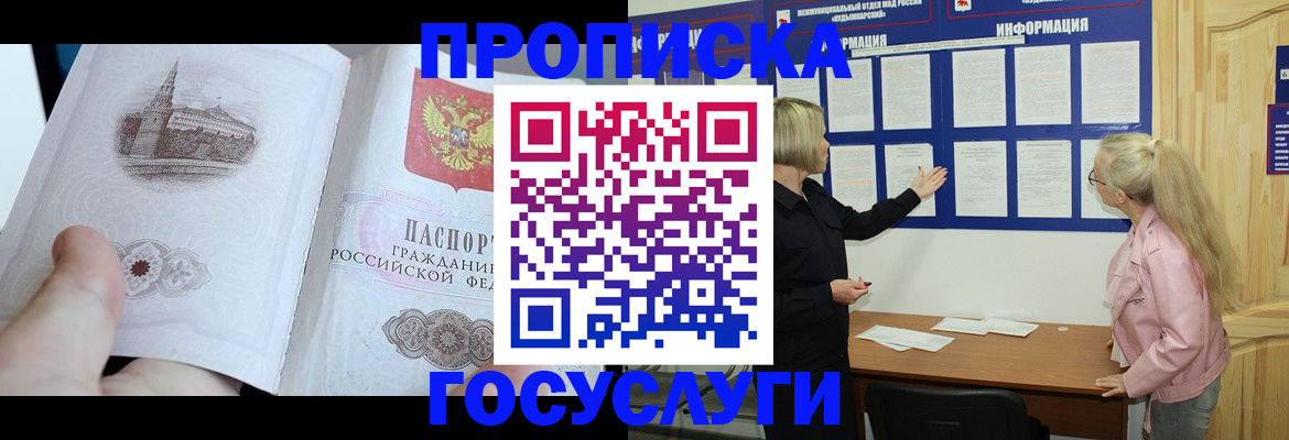 временная регистрация недорого в Волгодонске