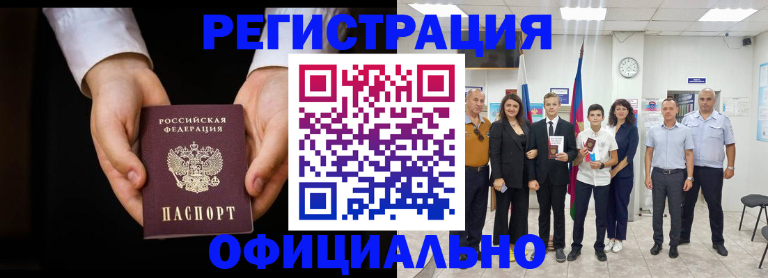 временная регистрация гарантия в Волгодонске