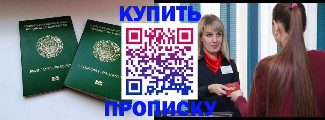 временная регистрация гарантия в Волгодонске