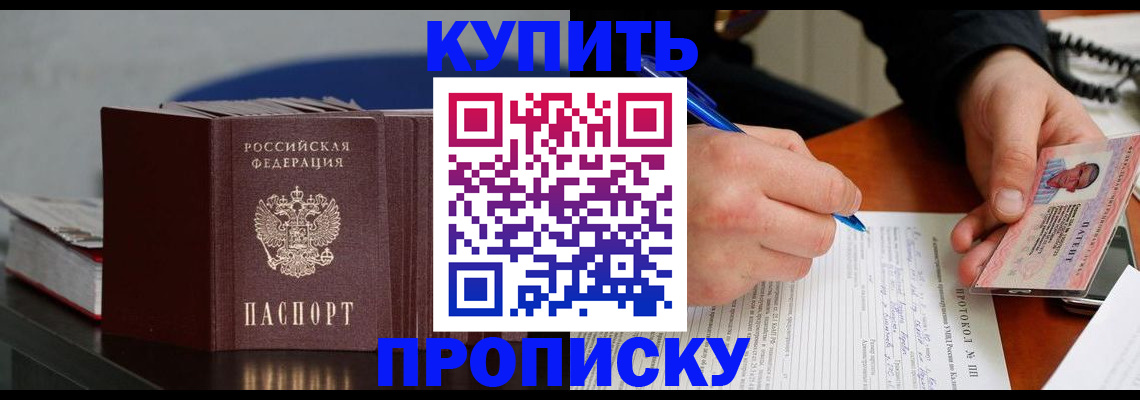 прописка ребенка в Волгодонске