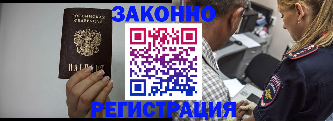 прописка штамп в Волгодонске