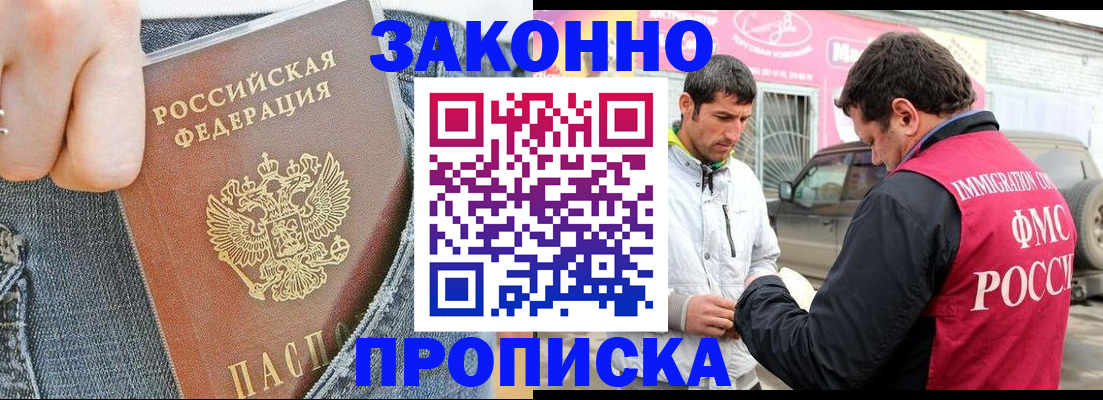 прописка регистрация в Волгодонске