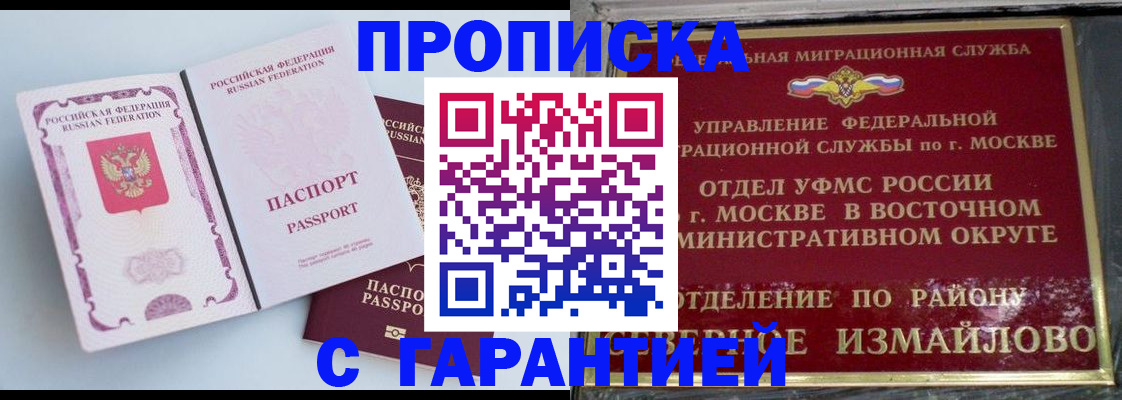 прописка регистрация в Волгодонске