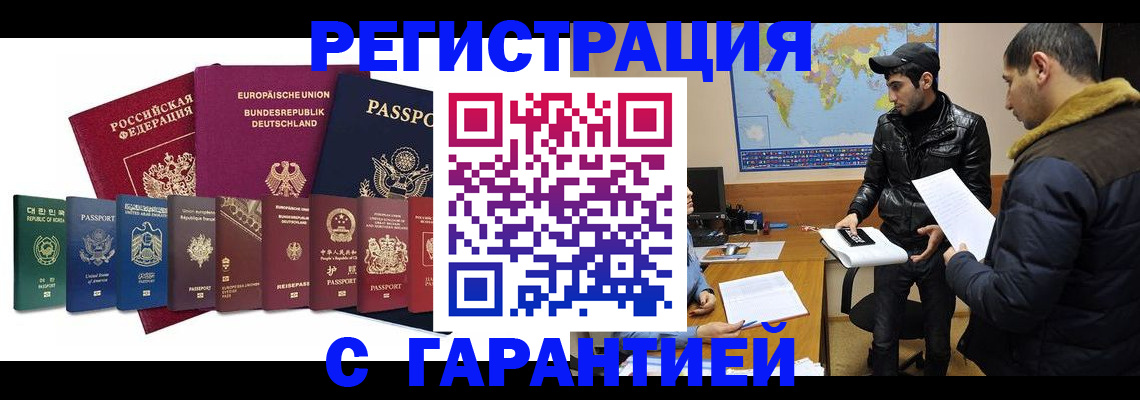 прописка иностранных граждан в Волгодонске